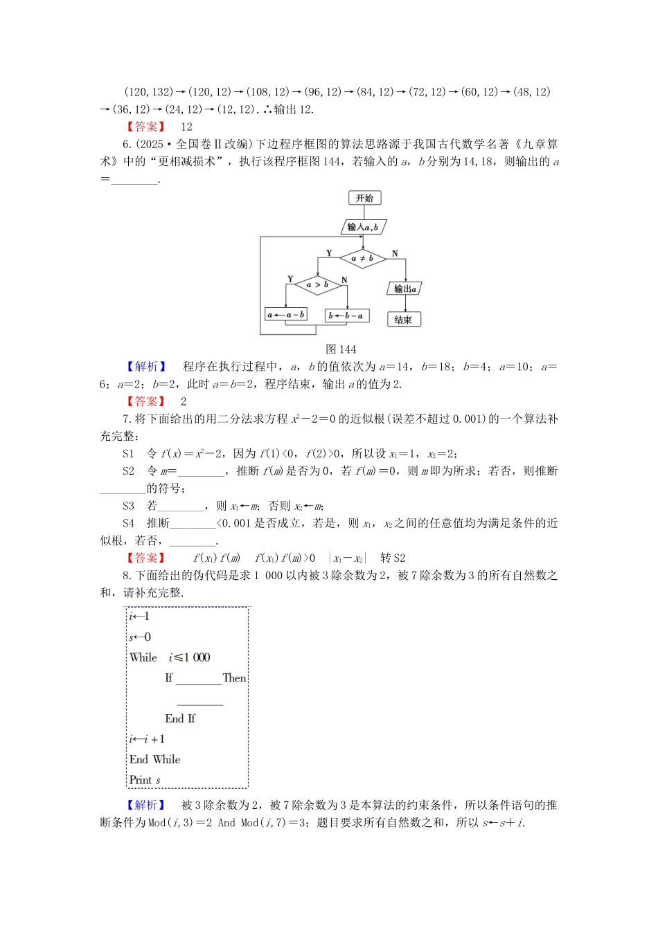 高中数学-学业分层测评8-苏教版必修3_第2页