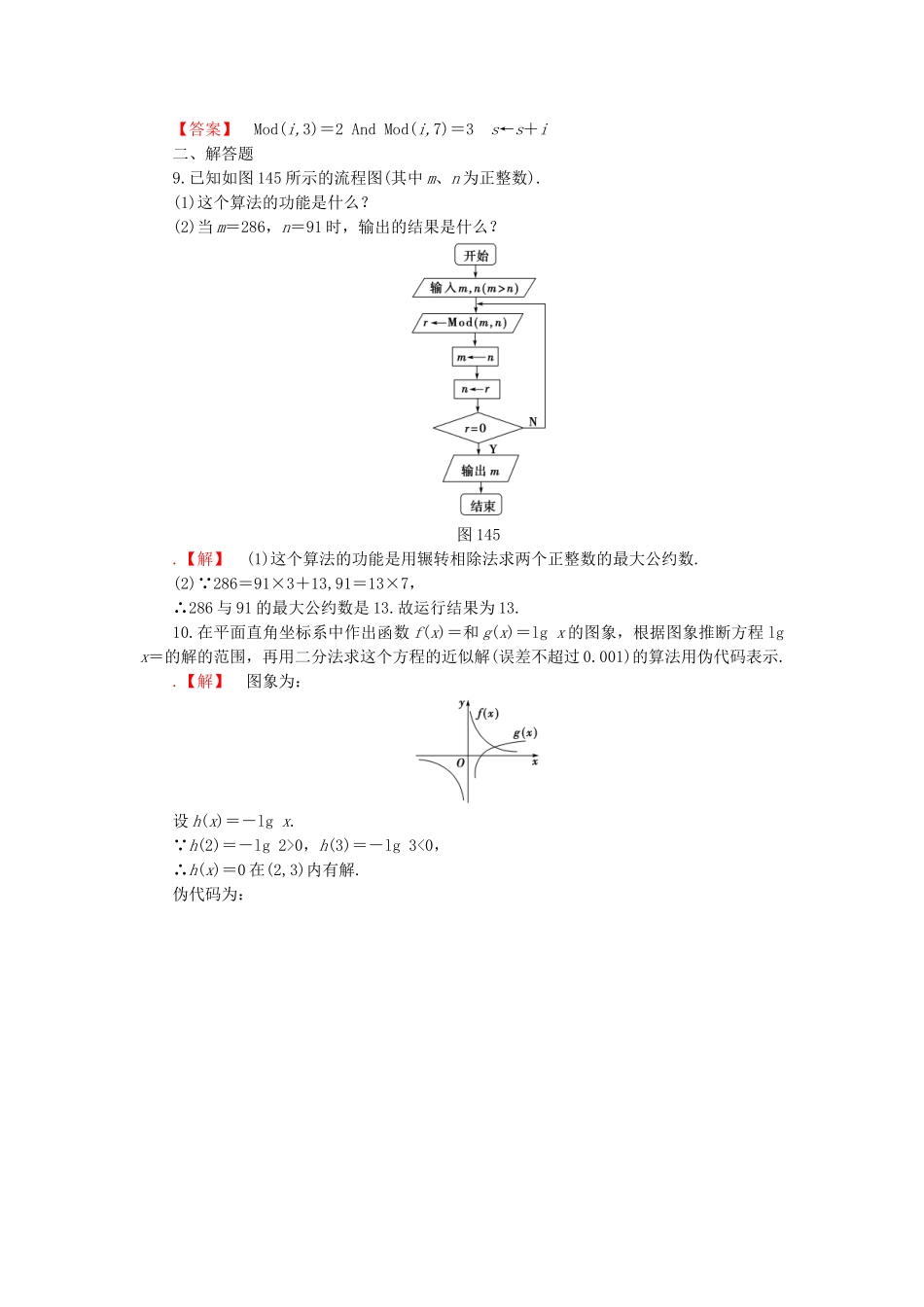 高中数学-学业分层测评8-苏教版必修3_第3页