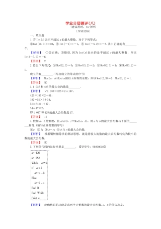 高中数学-学业分层测评8-苏教版必修3