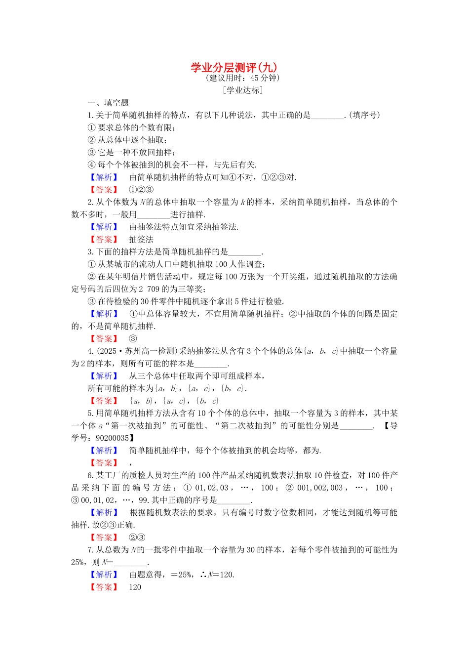 高中数学-学业分层测评9-苏教版必修3_第1页