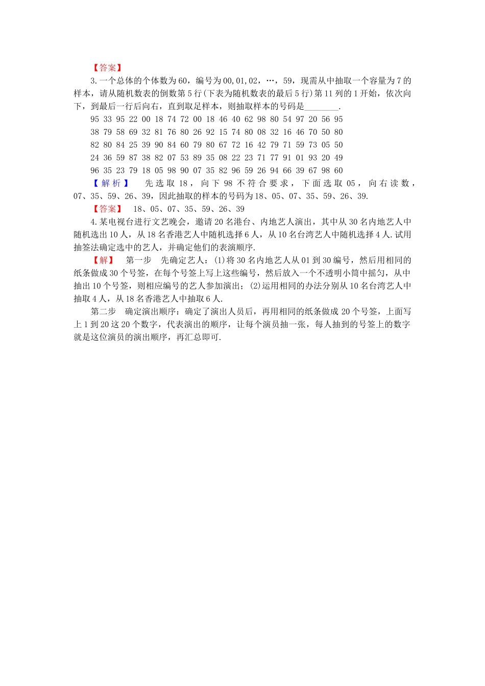 高中数学-学业分层测评9-苏教版必修3_第3页