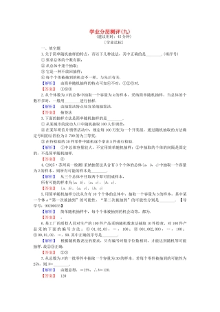 高中数学-学业分层测评9-苏教版必修3