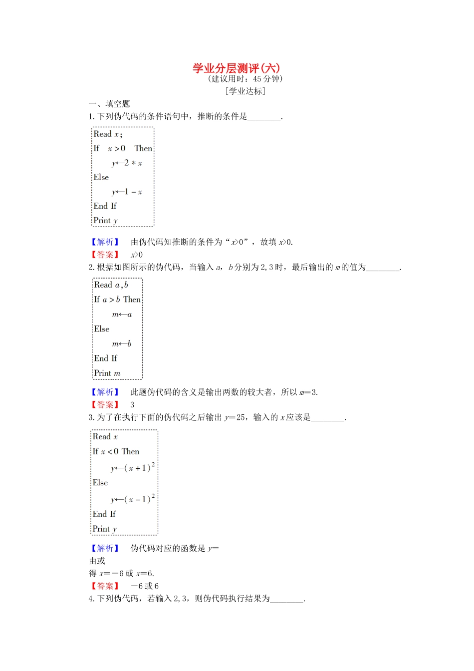 高中数学-学业分层测评6-苏教版必修3_第1页