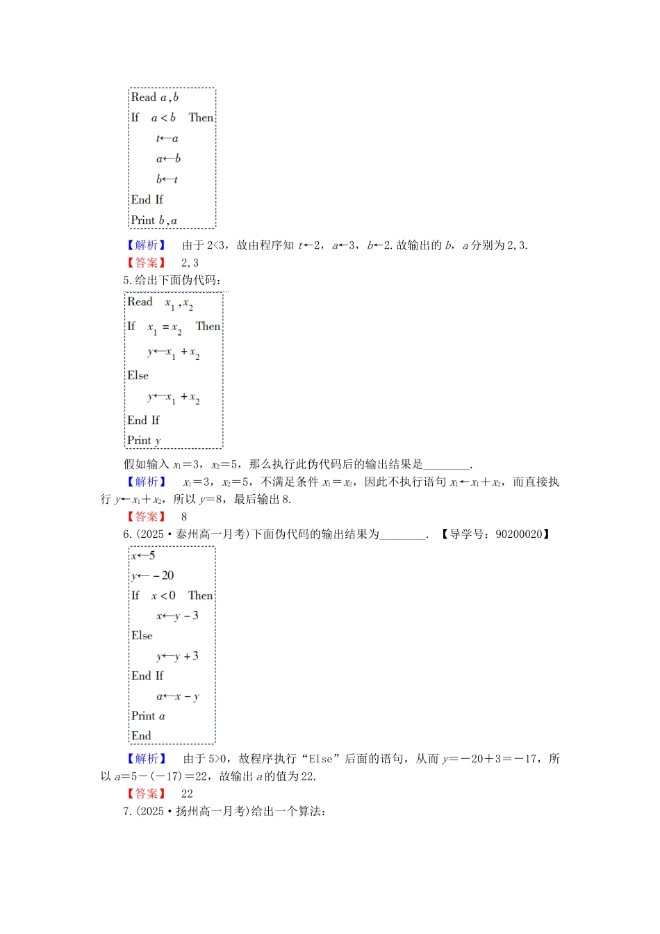 高中数学-学业分层测评6-苏教版必修3_第2页