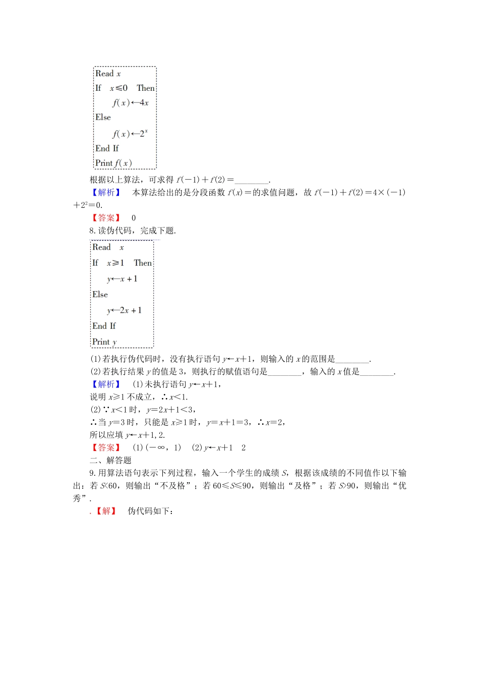 高中数学-学业分层测评6-苏教版必修3_第3页