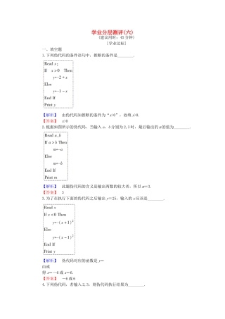 高中数学-学业分层测评6-苏教版必修3