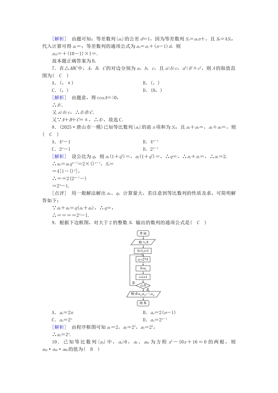 高中数学-学业质量标准检测-新人教A版必修5_第2页