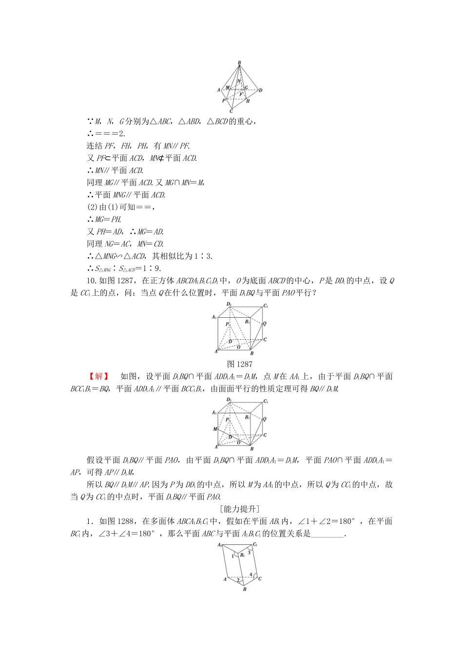 高中数学-学业分层测评8-苏教版必修2_第3页