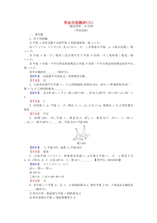 高中数学-学业分层测评8-苏教版必修2
