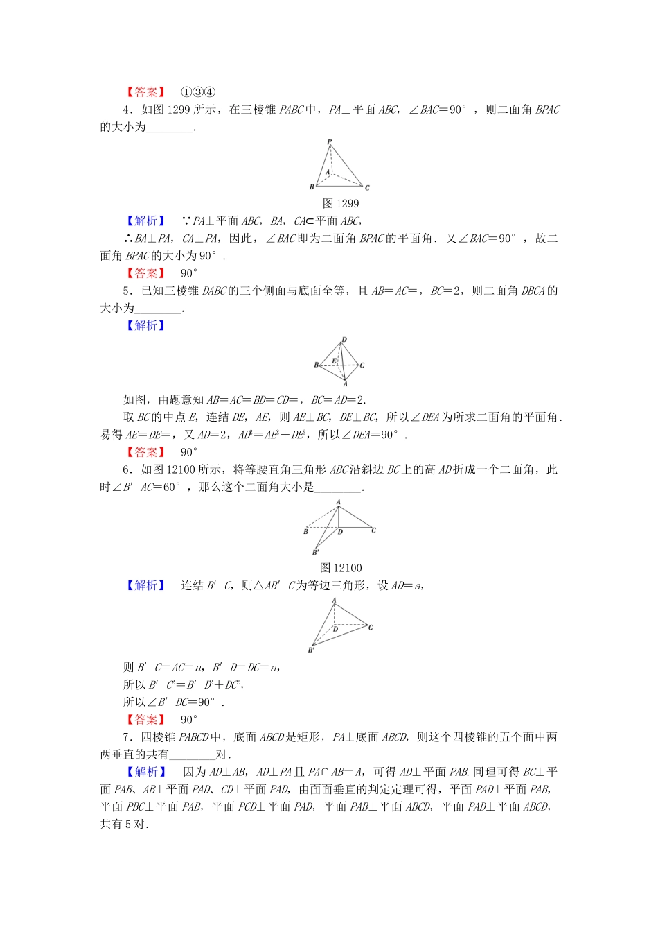 高中数学-学业分层测评9-苏教版必修2_第2页