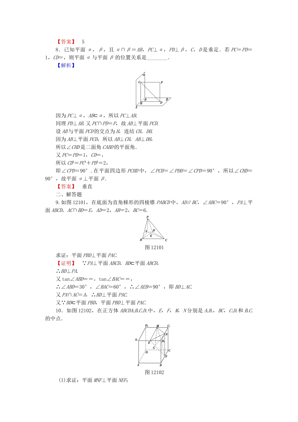 高中数学-学业分层测评9-苏教版必修2_第3页