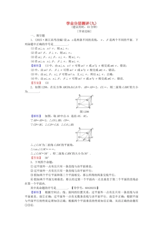 高中数学-学业分层测评9-苏教版必修2