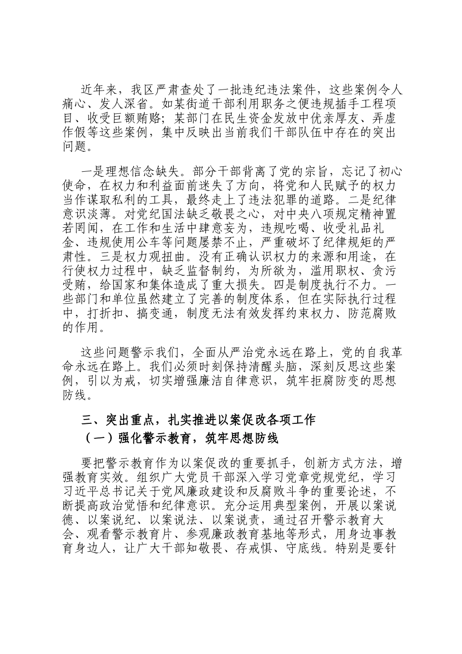 在全区 以案促改 警示教育大会上的讲话_第2页