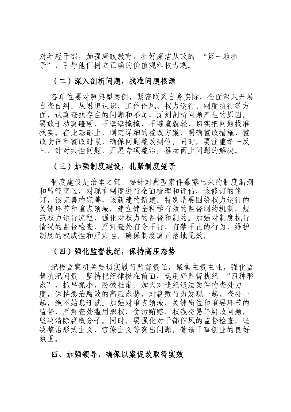 在全区 以案促改 警示教育大会上的讲话_第3页