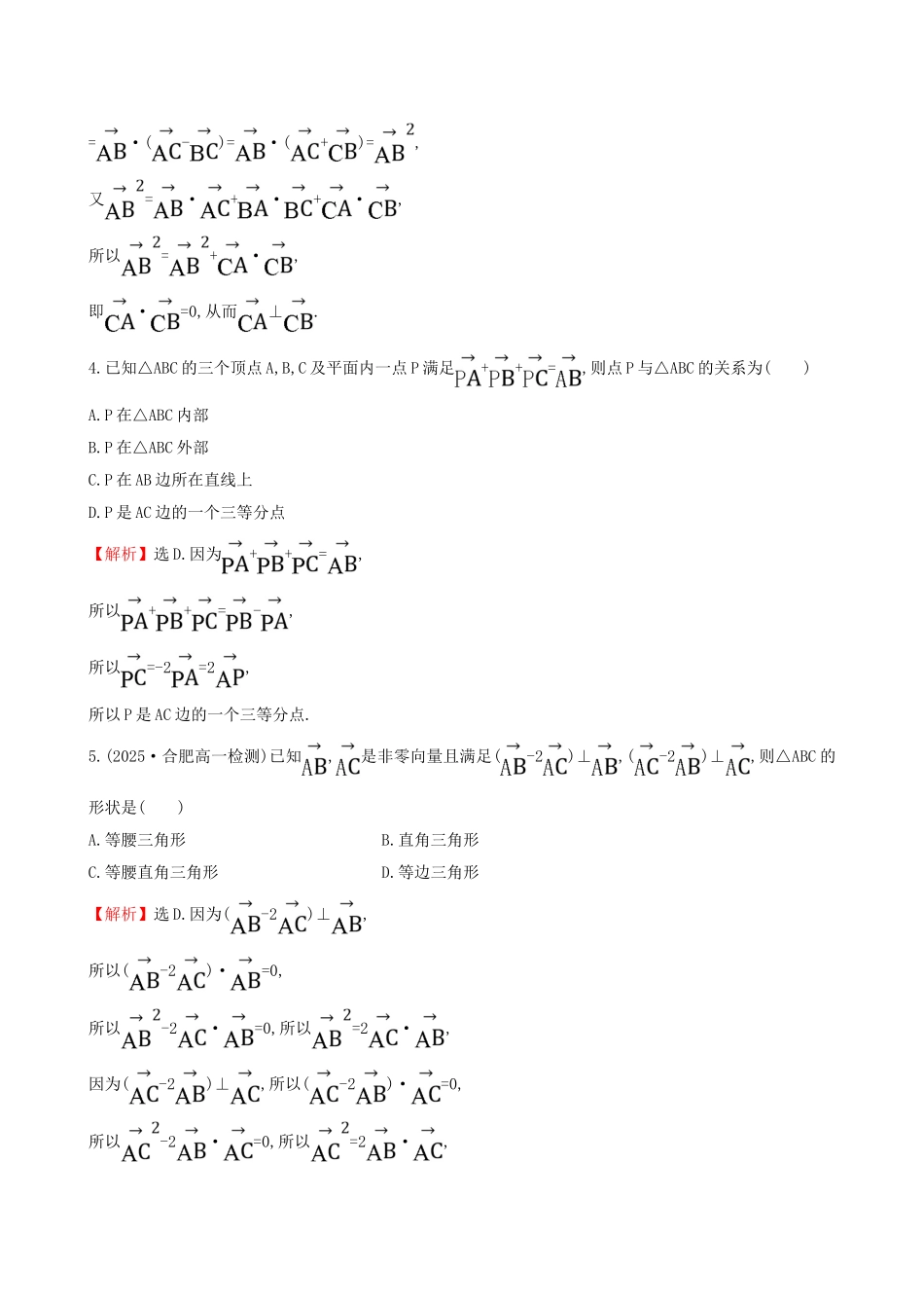 高中数学-探究导学课型-第二章-平面向量-2.5-平面向量应用举例课后提升作业-新人教版必修4_第2页