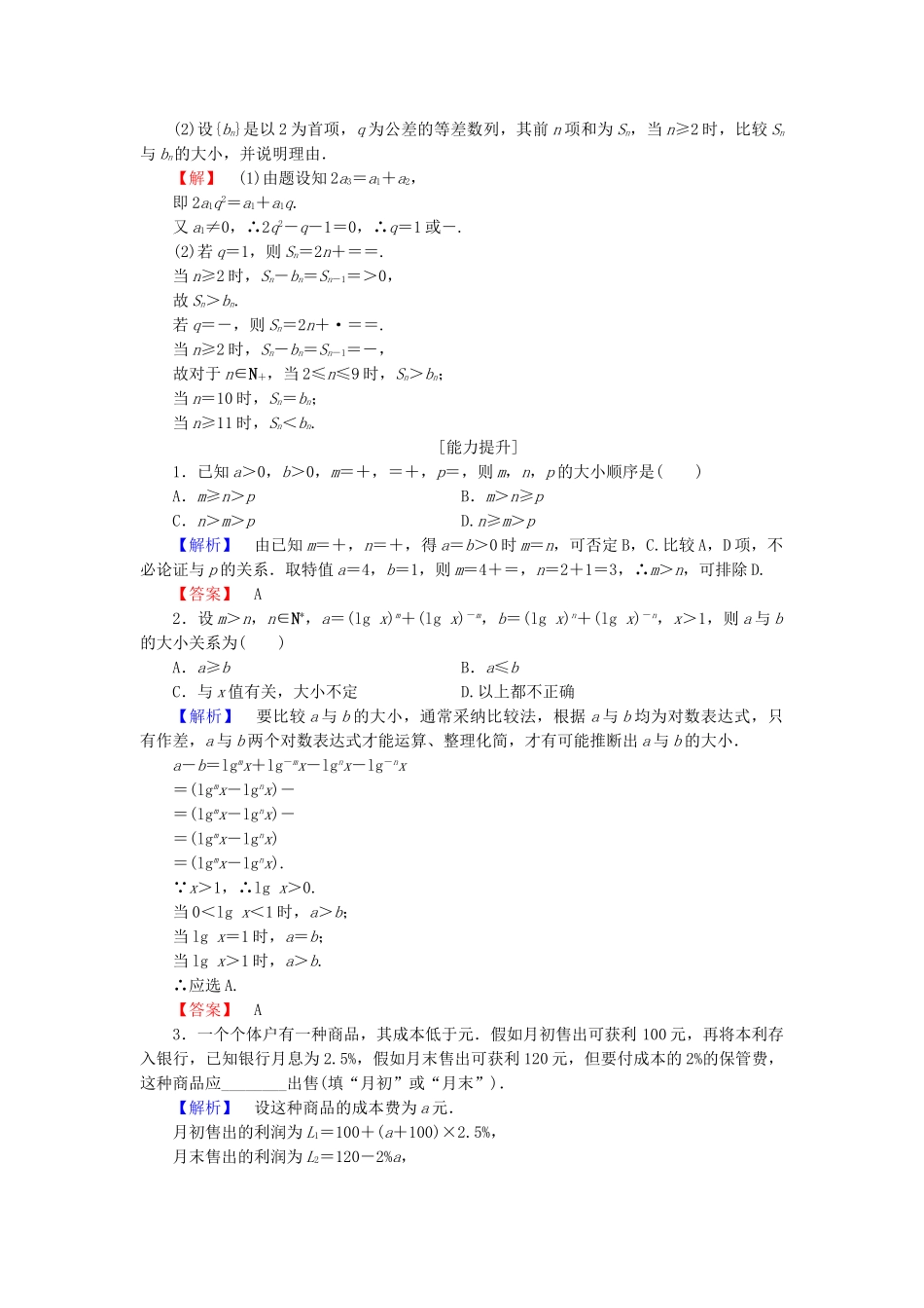 高中数学-明不等式的基本方法-学业分层测评6-比较法-新人教A版选修45_第3页