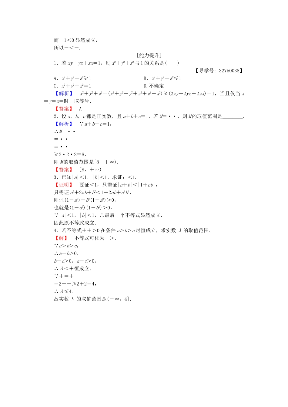 高中数学-明不等式的基本方法-学业分层测评7-综合法与分析法-新人教A版选修45_第3页