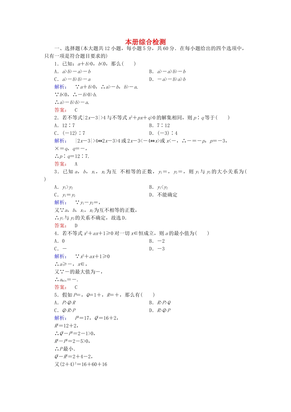 高中数学-本册综合检测-北师大版选修45_第1页