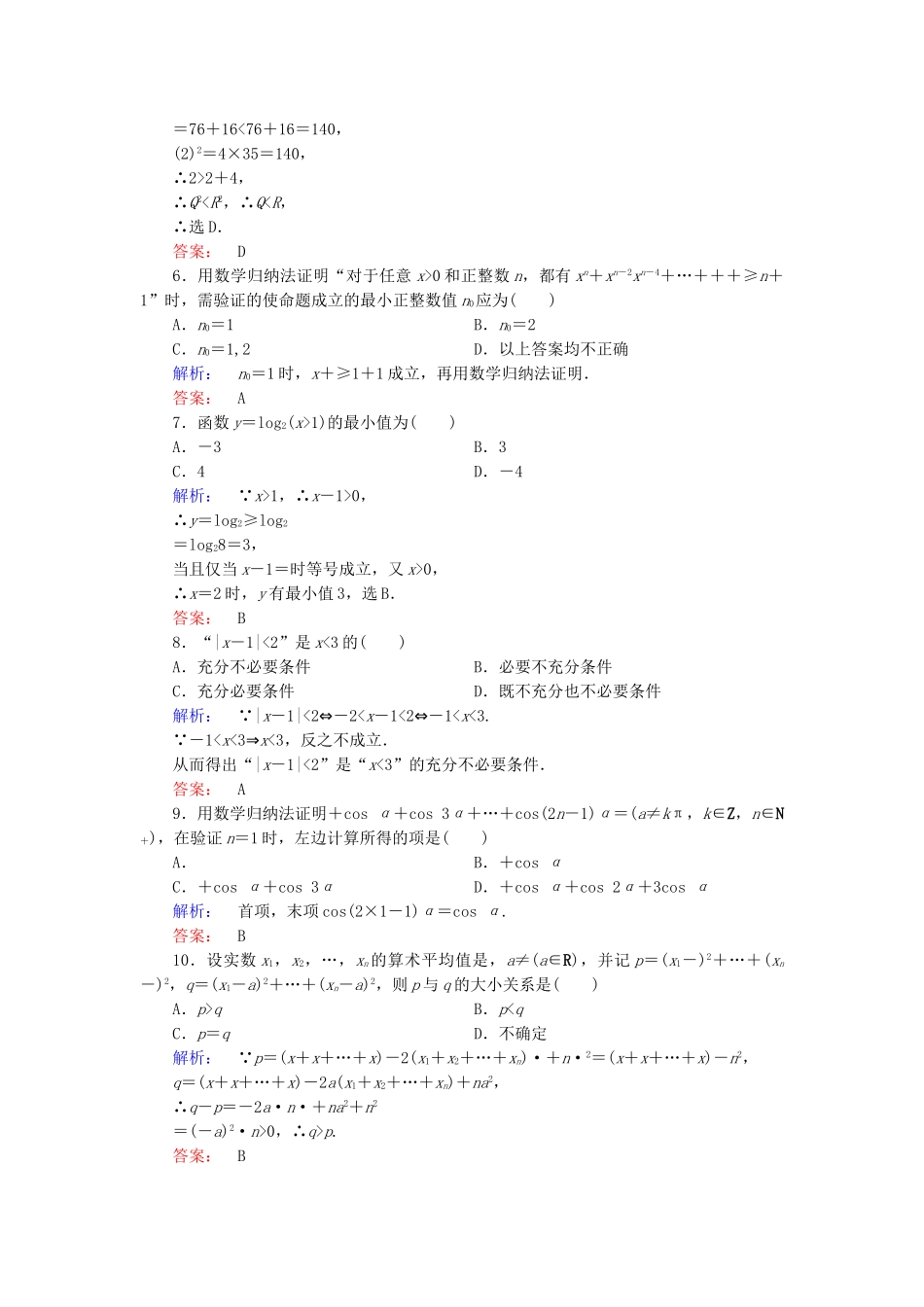 高中数学-本册综合检测-北师大版选修45_第2页