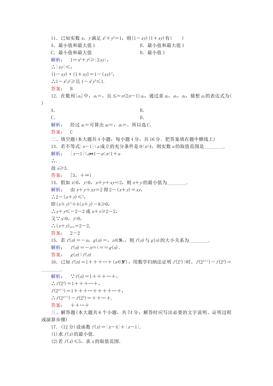 高中数学-本册综合检测-北师大版选修45_第3页