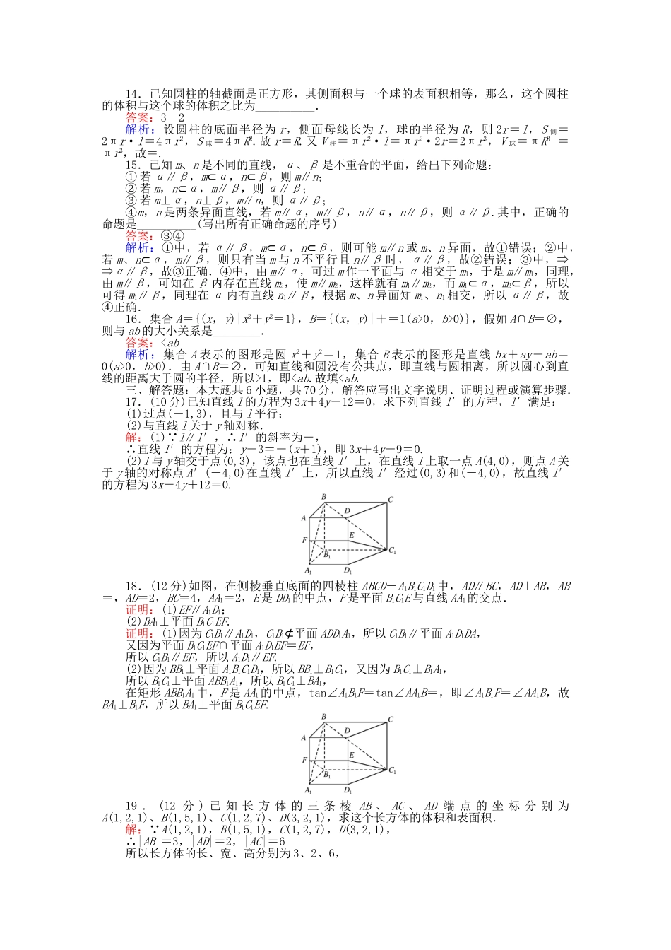 高中数学-模块检测-新人教B版必修2_第3页