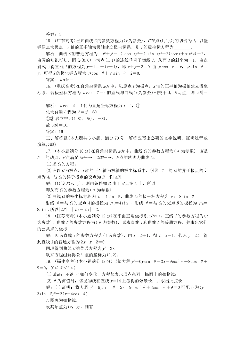 高中数学-模块检测卷一新人教A版选修44_第3页