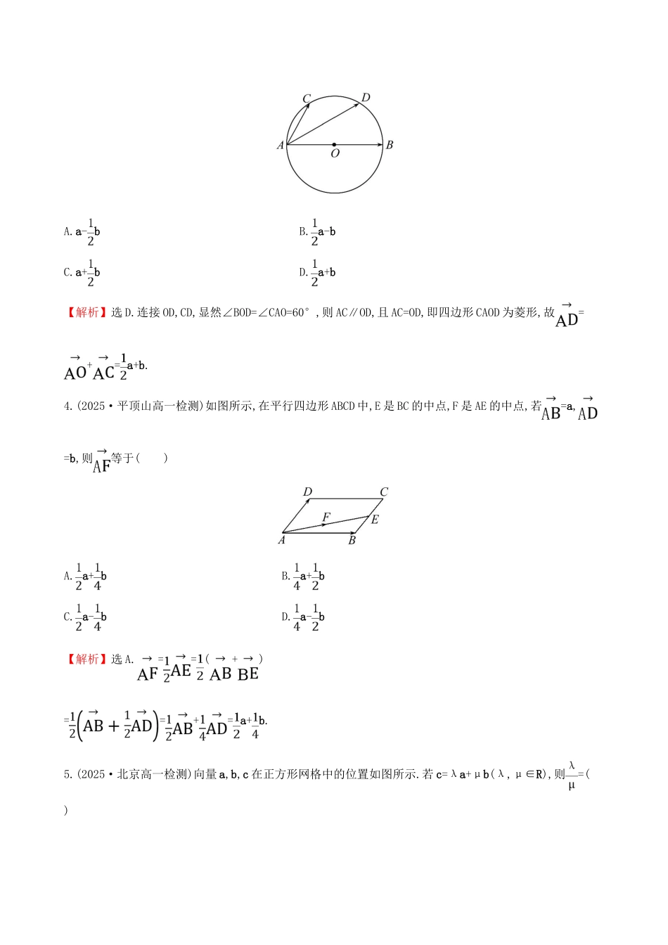 高中数学-探究导学课型-第二章-平面向量-2.3.1-平面向量基本定理课后提升作业-新人教版必修4_第2页