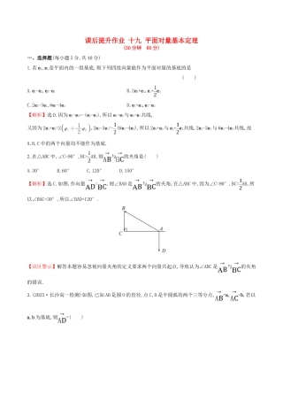 高中数学-探究导学课型-第二章-平面向量-2.3.1-平面向量基本定理课后提升作业-新人教版必修4