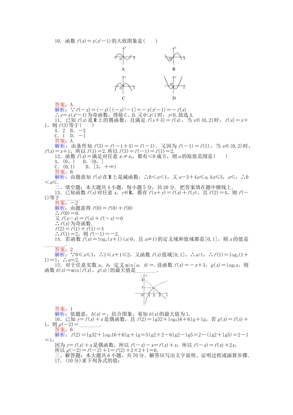 高中数学-模块综合检测-新人教A版必修1_第2页
