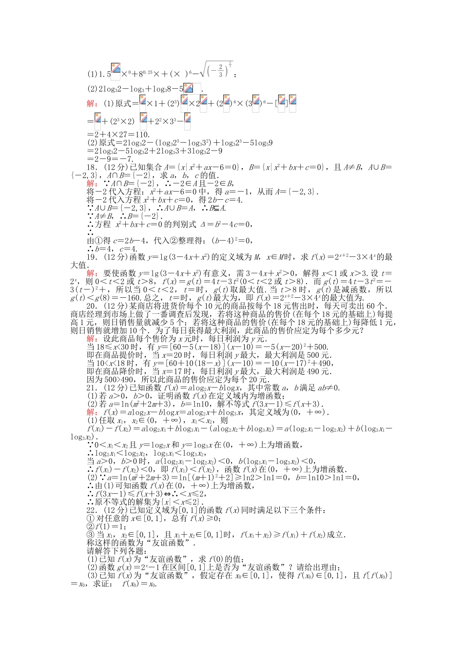 高中数学-模块综合检测-新人教A版必修1_第3页