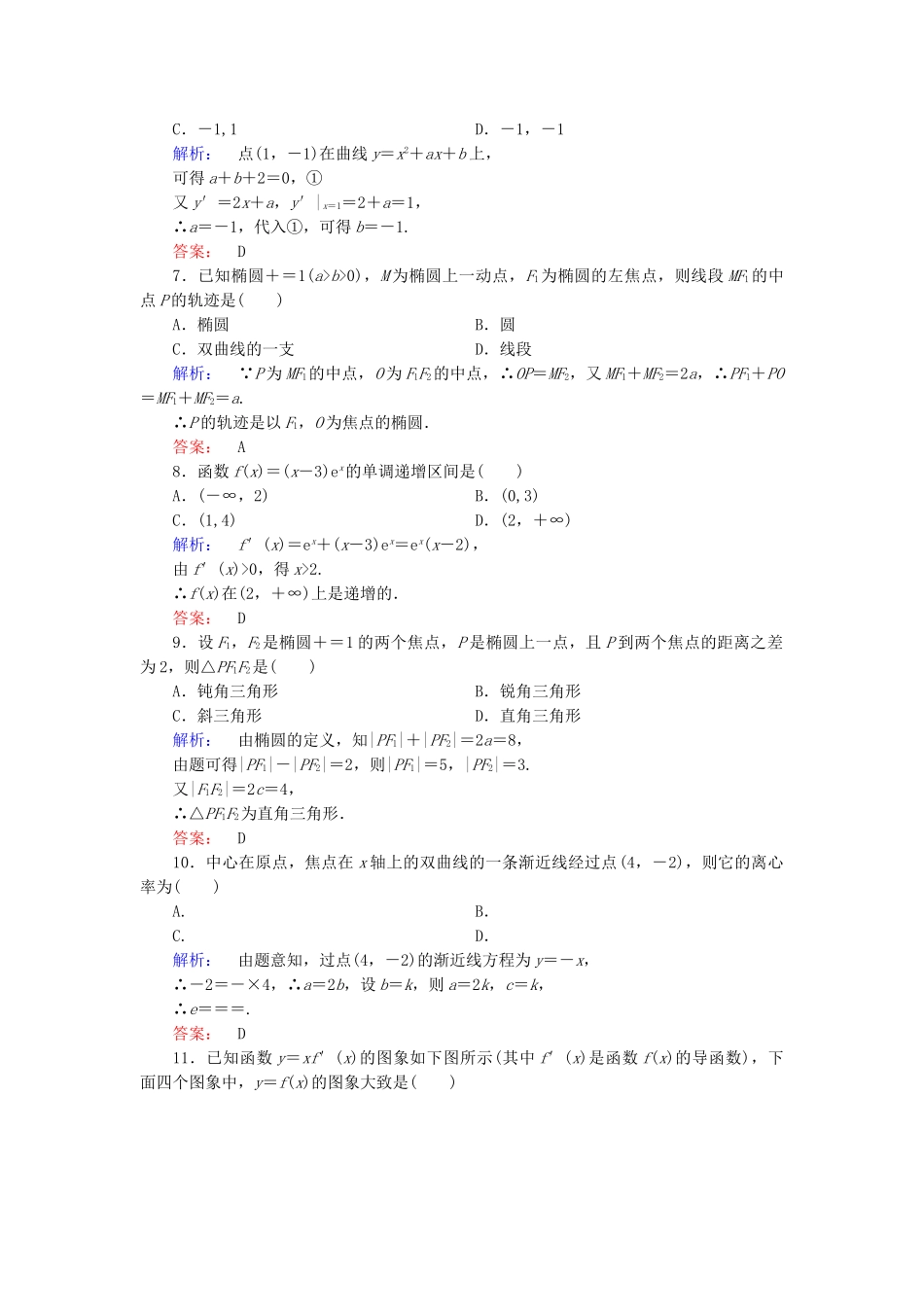 高中数学-模块综合检测A-新人教A版选修11_第2页