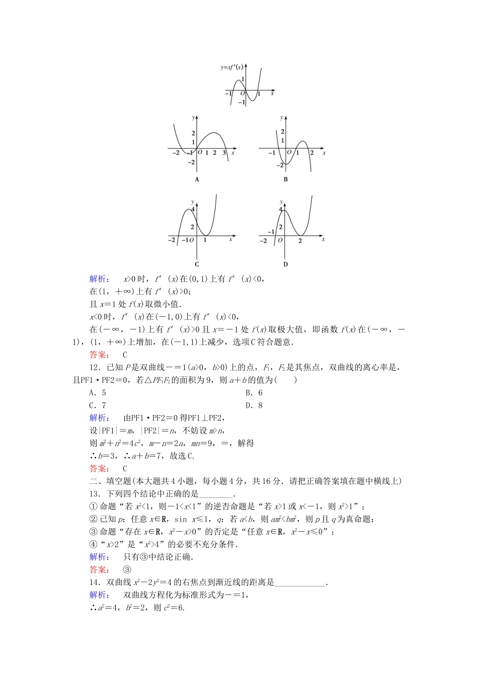 高中数学-模块综合检测A-新人教A版选修11_第3页