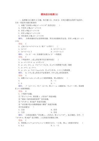 高中数学-模块综合检测A-新人教A版选修11