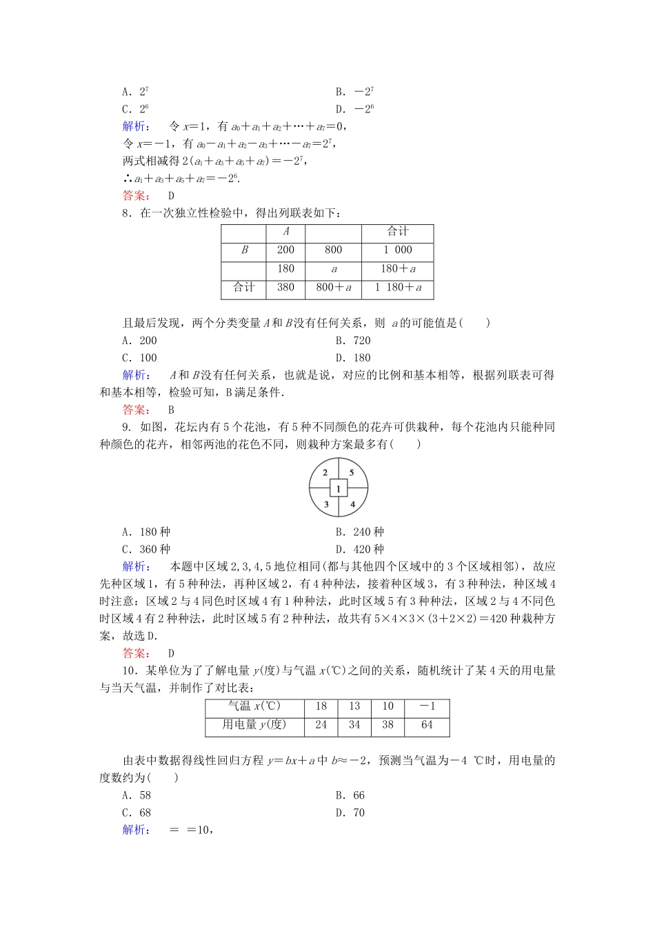 高中数学-模块综合检测A-北师大版选修23_第2页