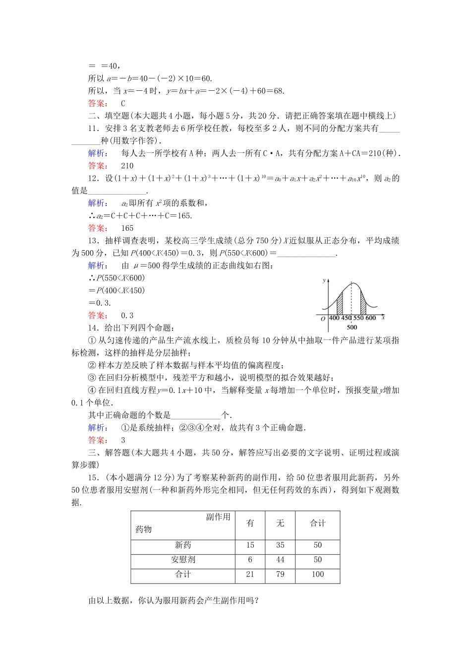 高中数学-模块综合检测A-北师大版选修23_第3页