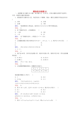 高中数学-模块综合检测A-北师大版选修23