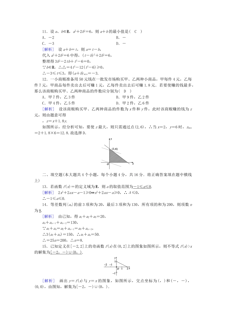 高中数学-本册综合素质检测2-新人教B版必修5_第3页