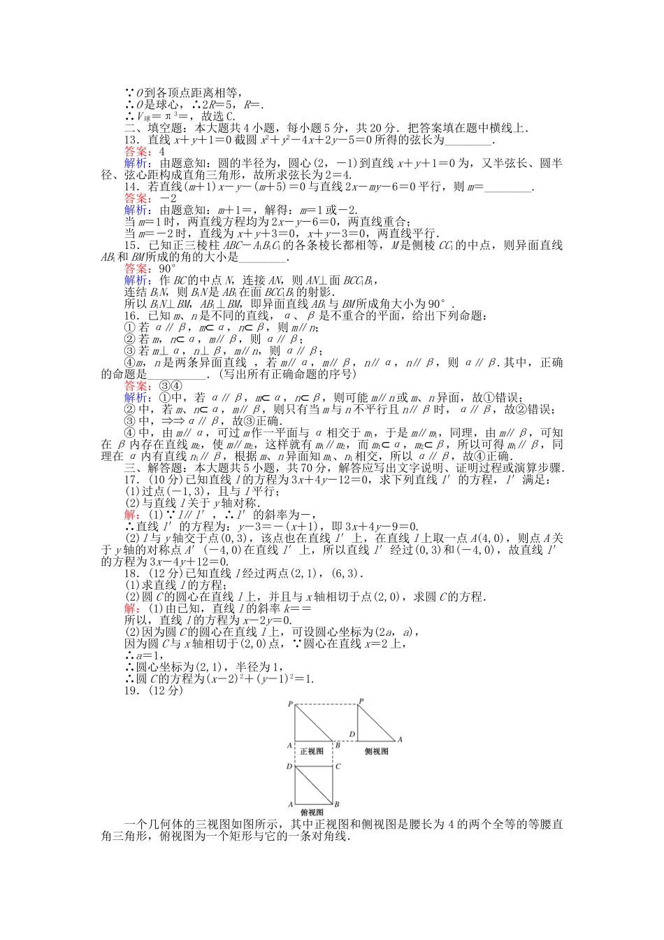 高中数学-模块综合检测-新人教A版必修2_第3页