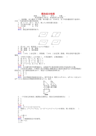 高中数学-模块综合检测-新人教A版必修2