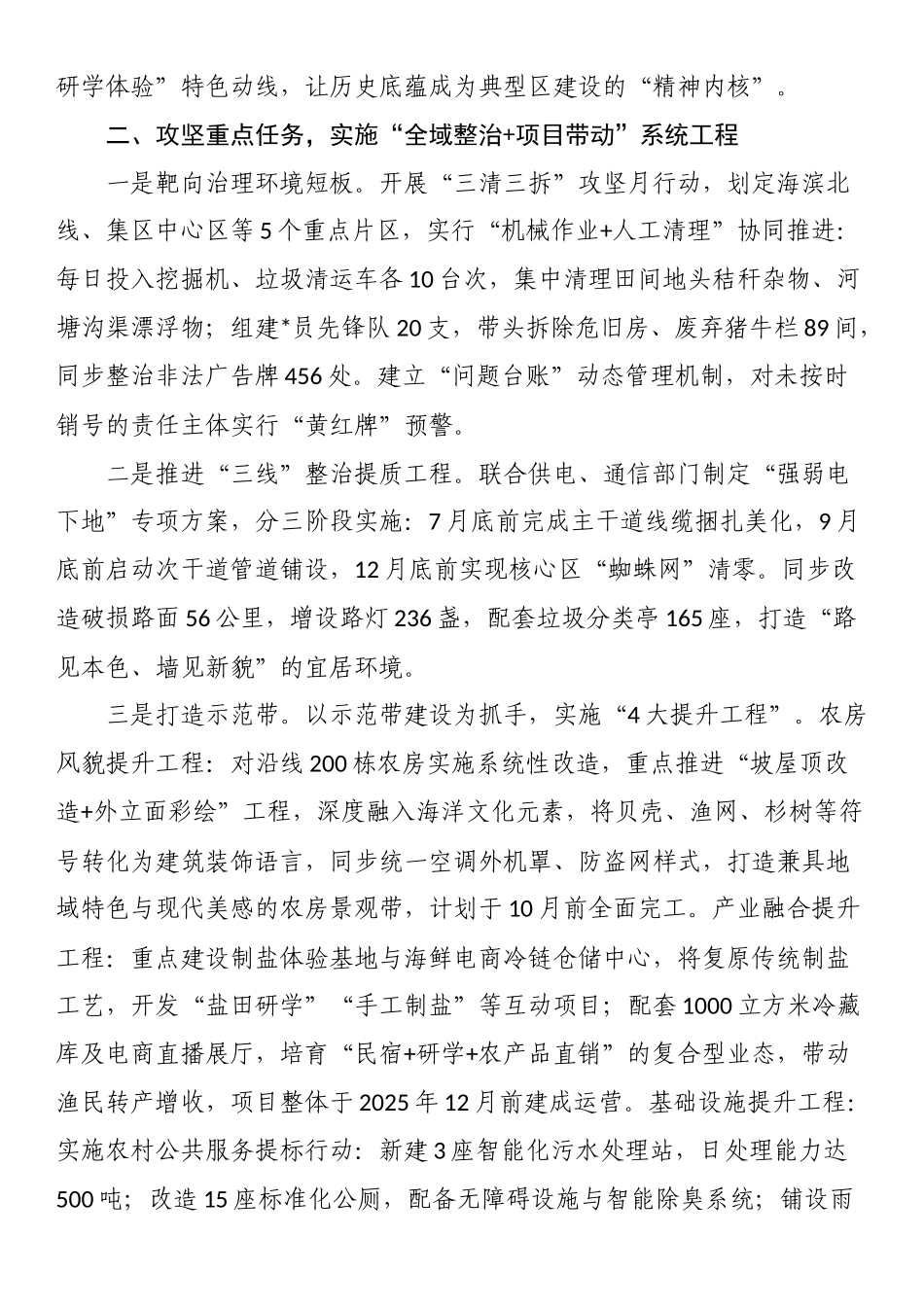 在全区“百千万工程”推进会上的表态发言_第2页