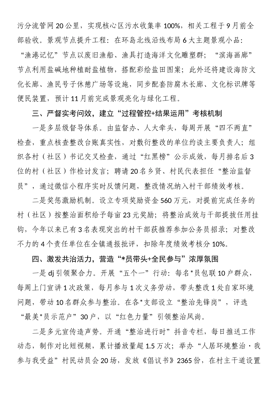 在全区“百千万工程”推进会上的表态发言_第3页