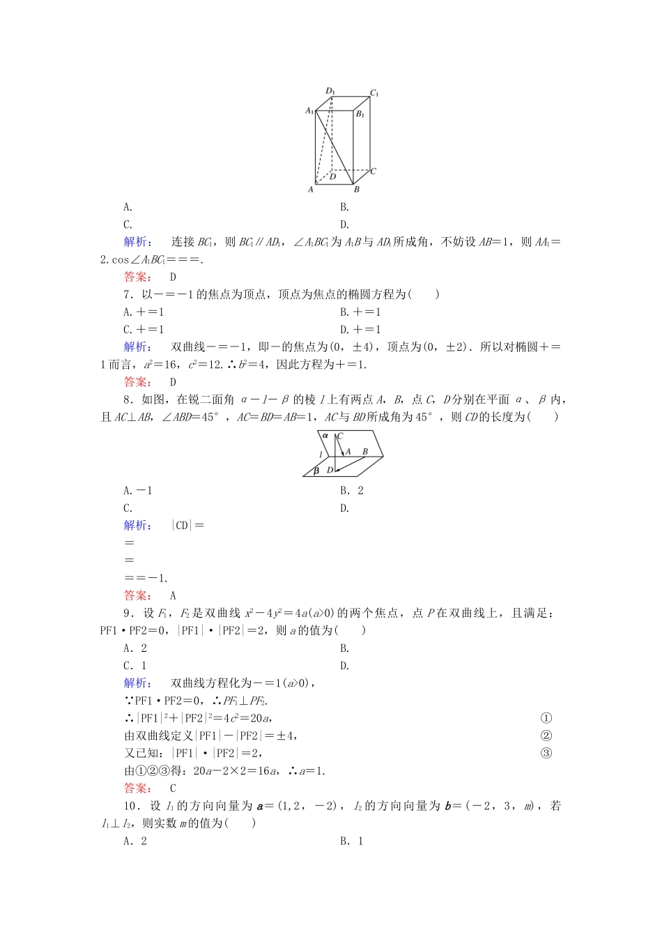 高中数学-模块综合检测A-新人教A版选修21_第2页