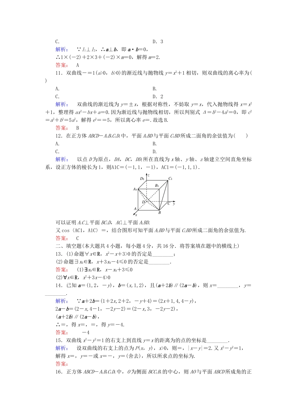 高中数学-模块综合检测A-新人教A版选修21_第3页