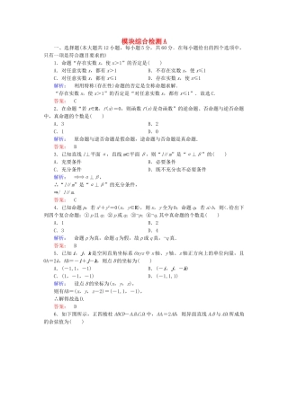 高中数学-模块综合检测A-新人教A版选修21