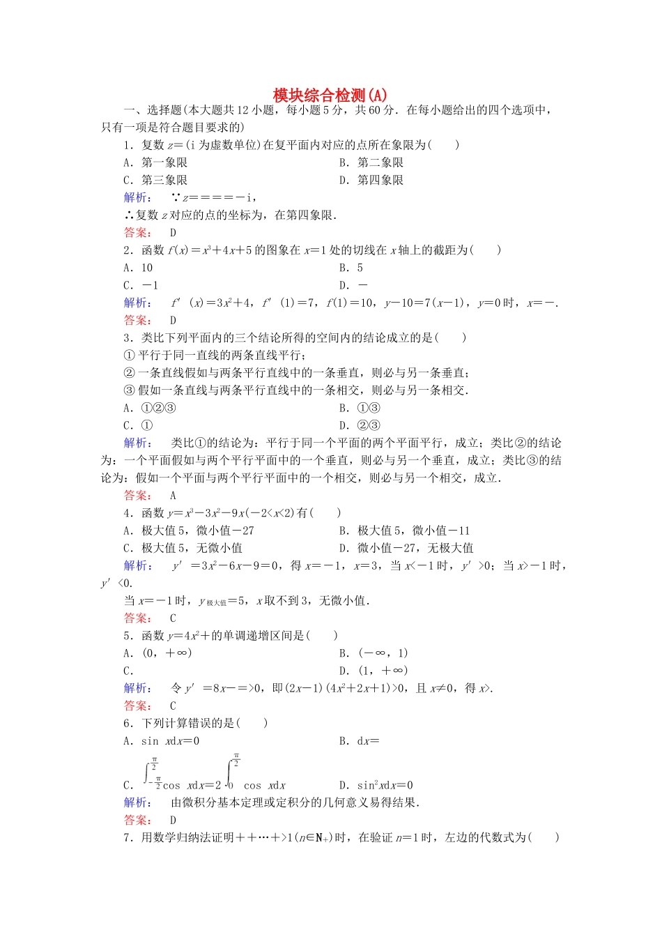 高中数学-模块综合检测A-新人教A版选修22_第1页