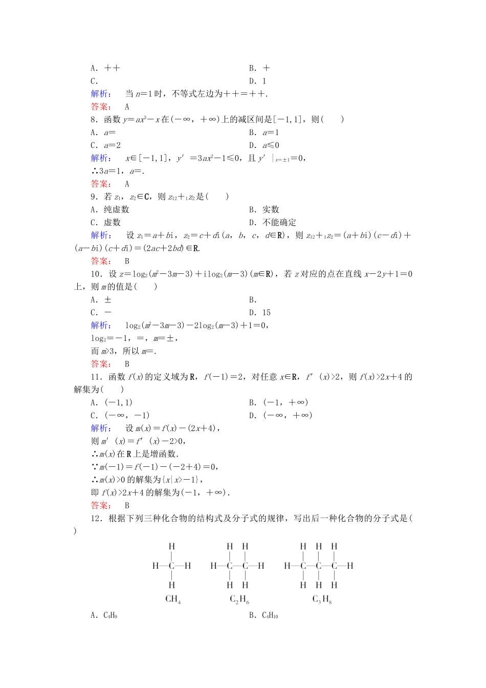 高中数学-模块综合检测A-新人教A版选修22_第2页