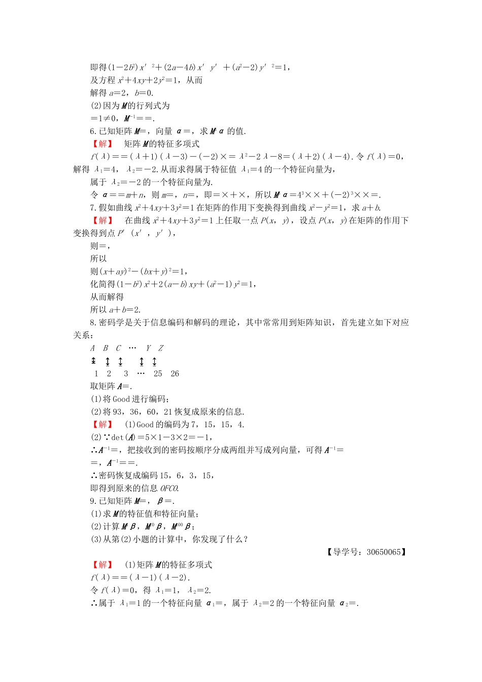 高中数学-模块综合检测-苏教版选修42_第2页