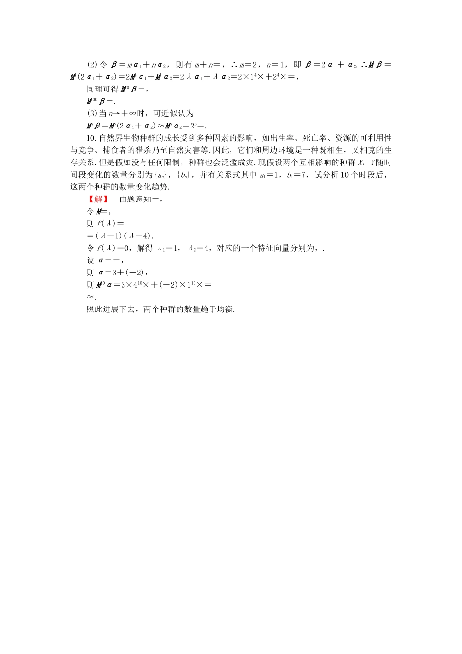 高中数学-模块综合检测-苏教版选修42_第3页