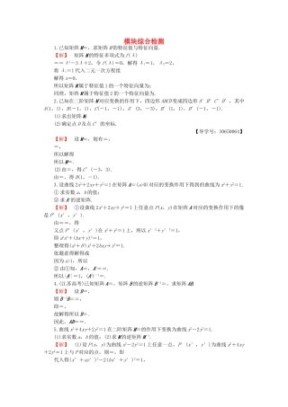 高中数学-模块综合检测-苏教版选修42