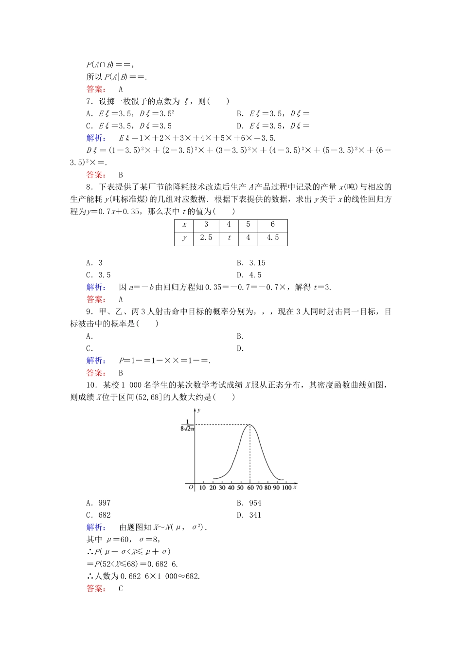 高中数学-模块综合检测B-北师大版选修23_第2页